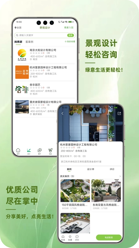 踏遍景观植物词典2