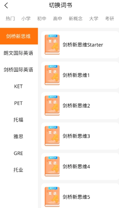 速记单词王8