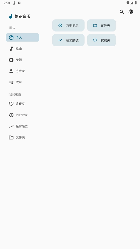 棉花音乐免费版4