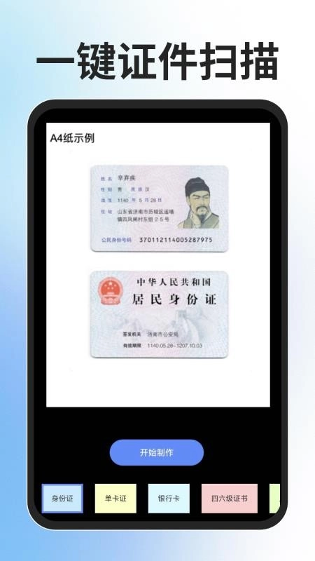 全能扫描免费王最新版