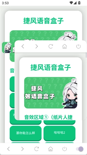捷风语音盒