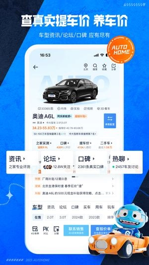 汽车之家手机版2