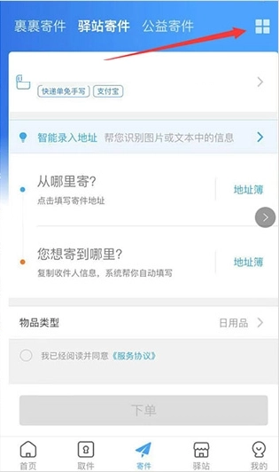 菜鸟免费版app下载