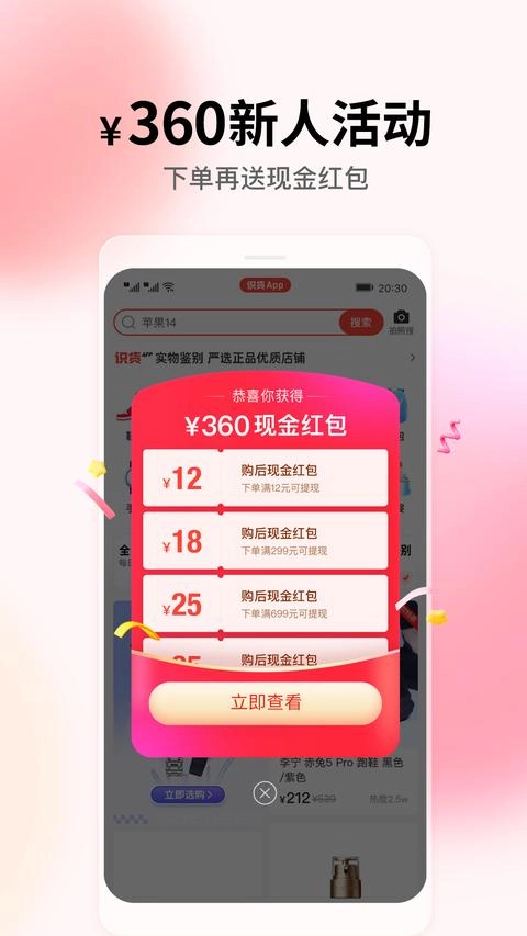 识货免费版安装包下载