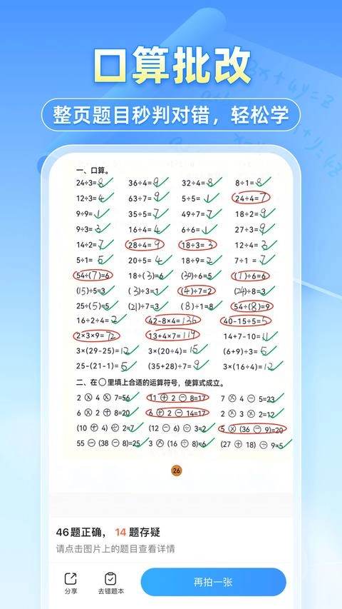 小猿搜题最新版3