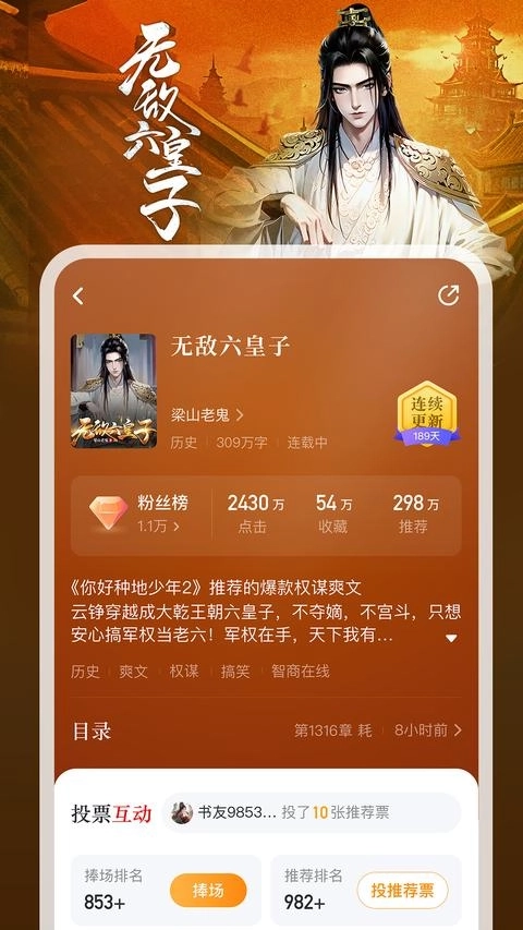 纵横小说手机版3