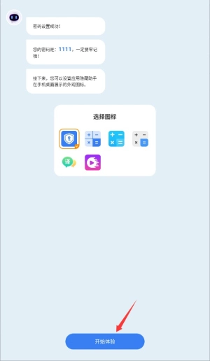 应用隐藏助手免费版