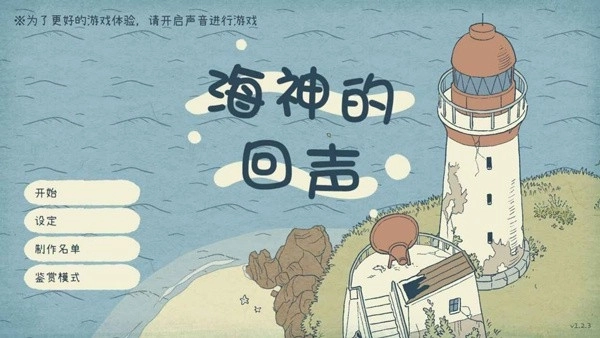 海神的回声中文版2