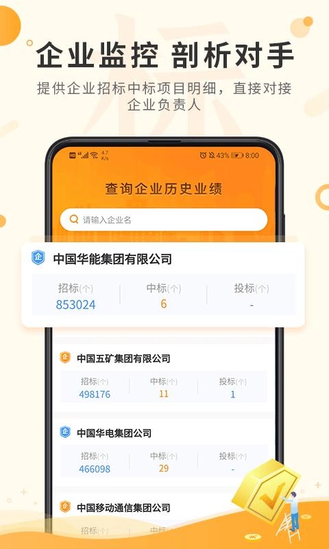 喜鹊招标网手机版3