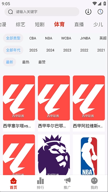 爱影视免费版手机下载
