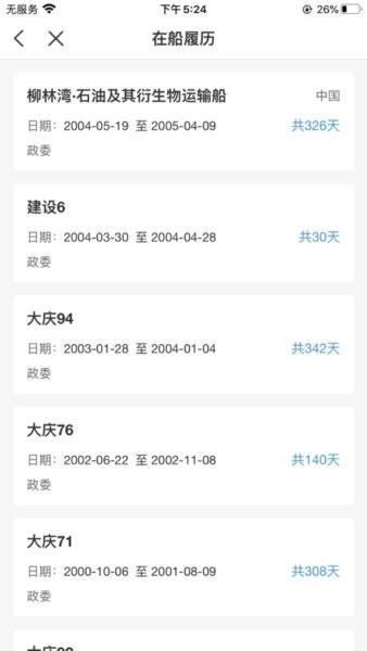 中远海运船员驿站官网版下载