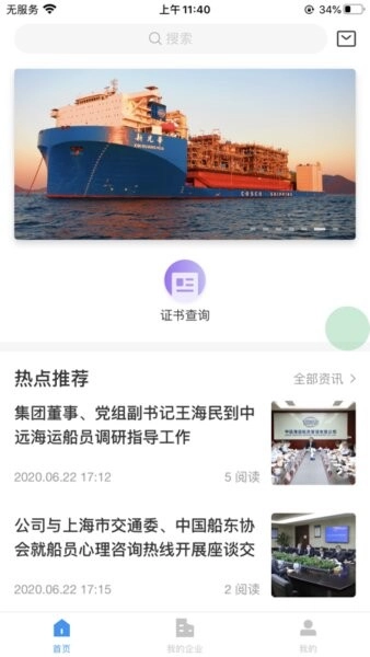 中远海运船员驿站2