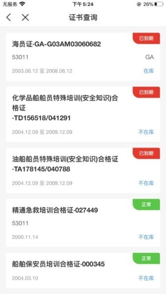 中远海运船员驿站3