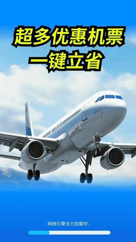 低价机票管家助手免费版3