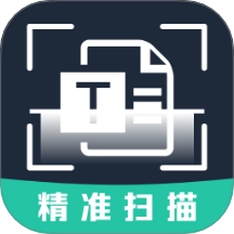 全能扫描免费王最新版