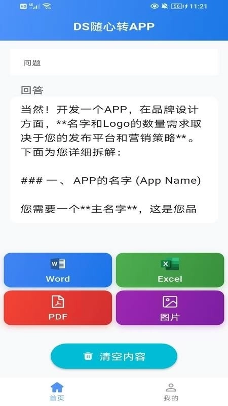 DS随心转