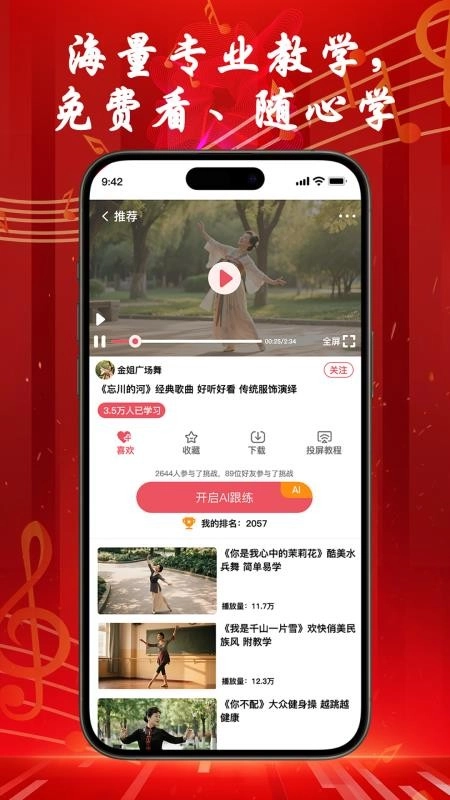 花开成舞免费版