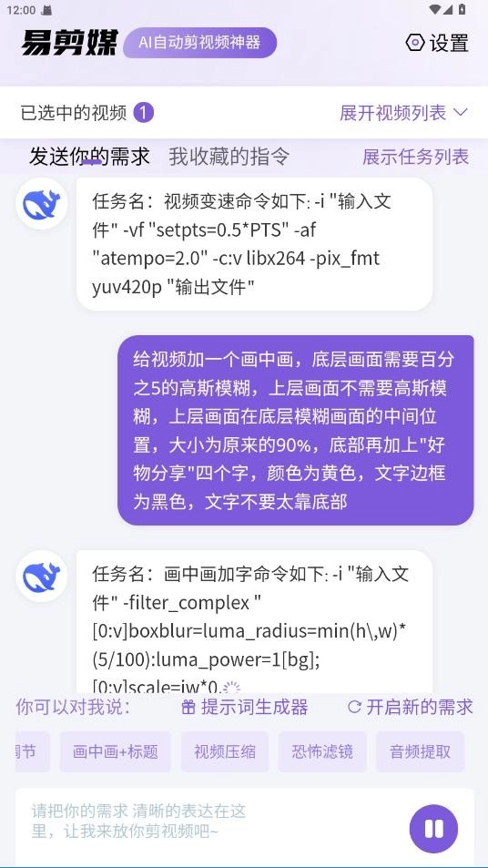 易剪媒2