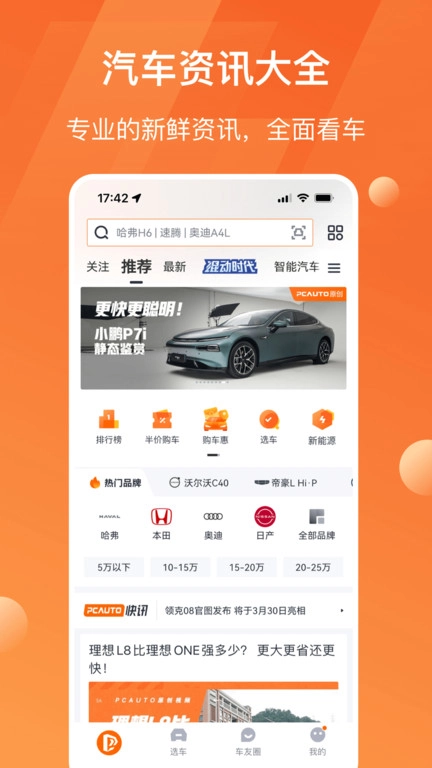 太平洋汽车完整版下载