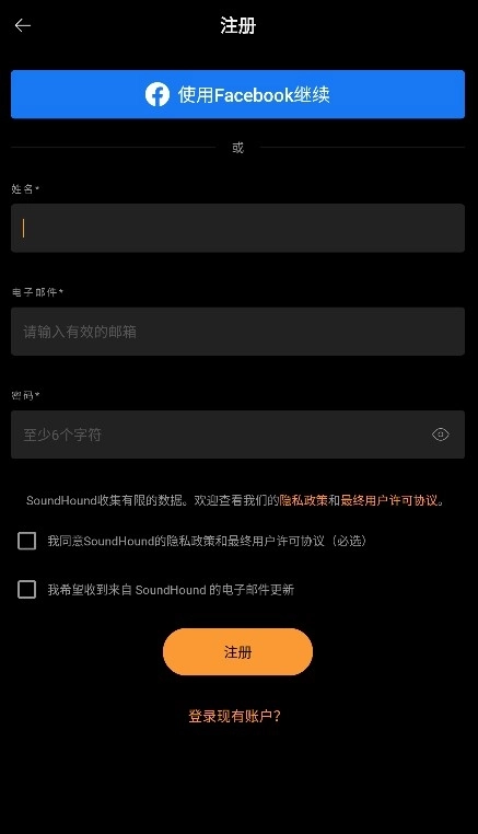 soundhound官网版