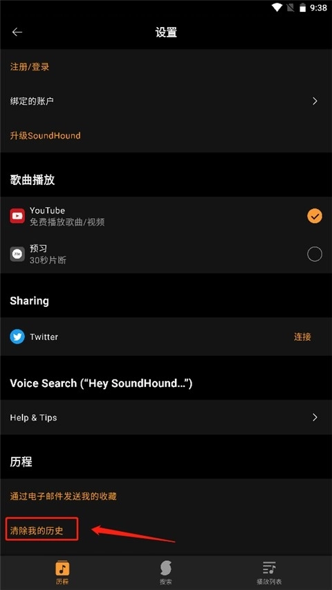soundhound官网版