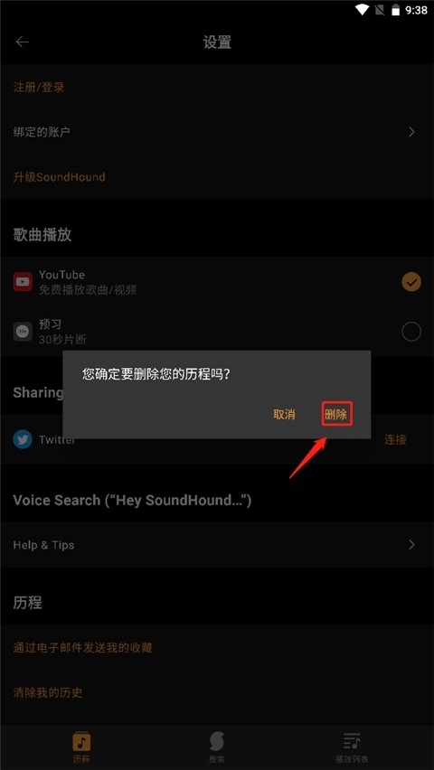 soundhound官网版