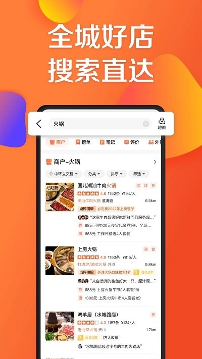 大众点评最新版手机下载