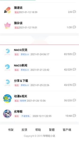 哔哩轻小说官网版1