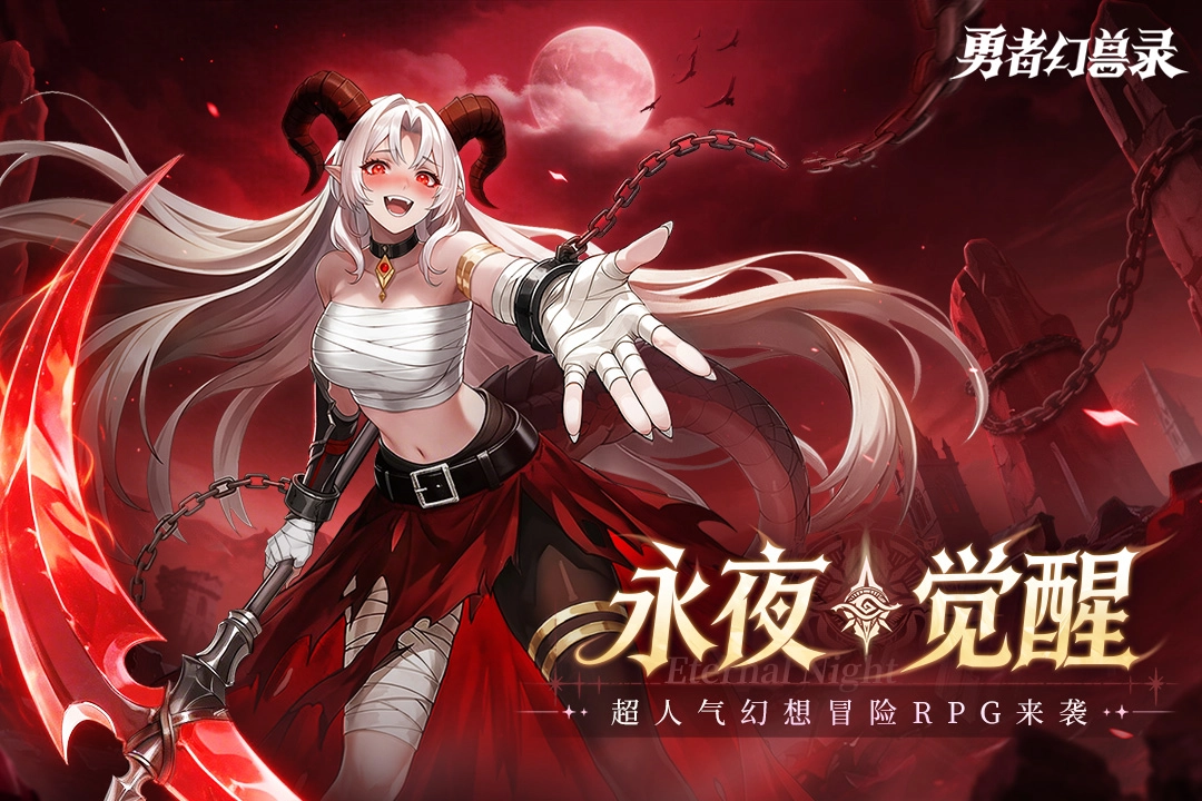勇者幻兽录手游合集