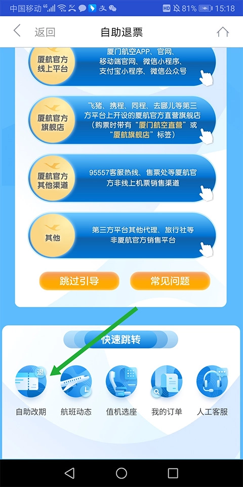 厦门航空中文版下载
