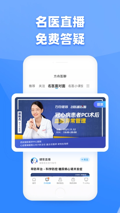 健客医生最新版安装下载