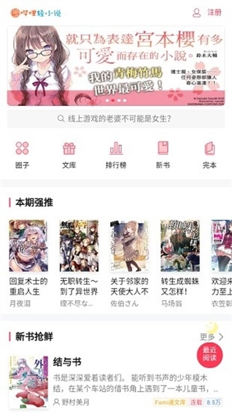 哔哩轻小说官网版3