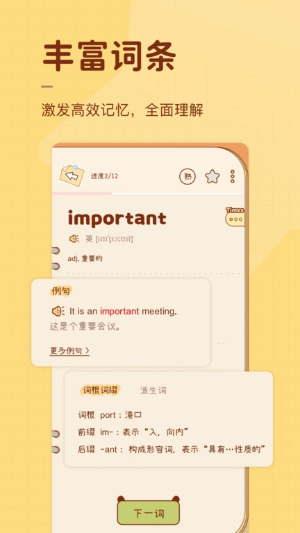 奶酪单词手机版安装下载