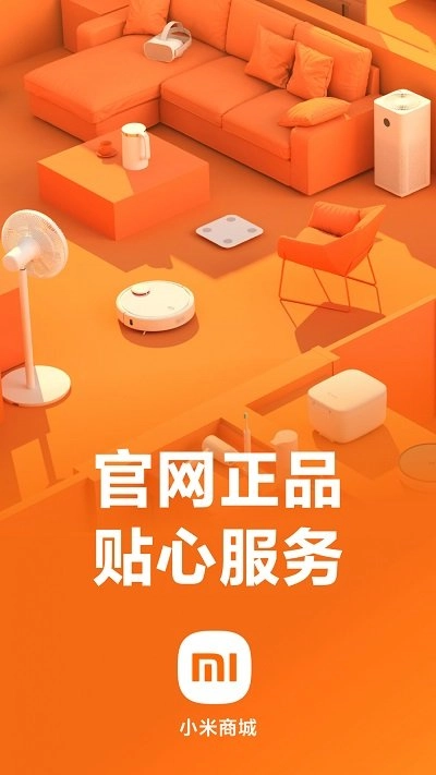 小米商城免费版安装下载