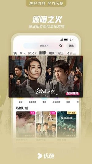 优酷视频免费最新版手机下载