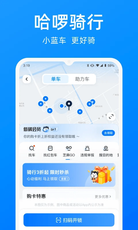 哈啰免费版安装下载