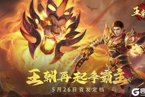 王朝起源手游合集