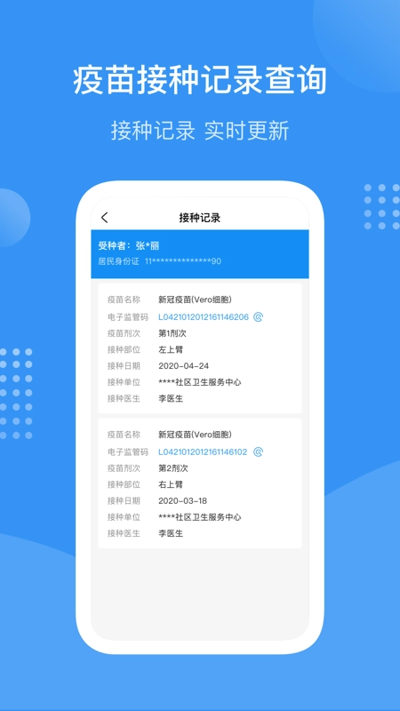 首都疫苗服务官网版下载