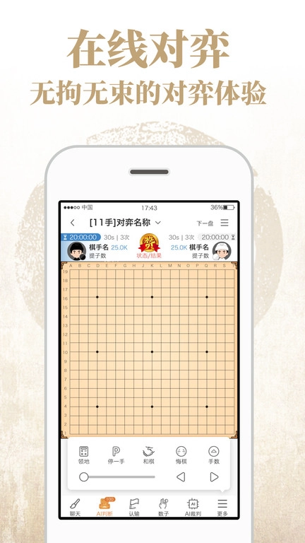 弈客围棋免费下载