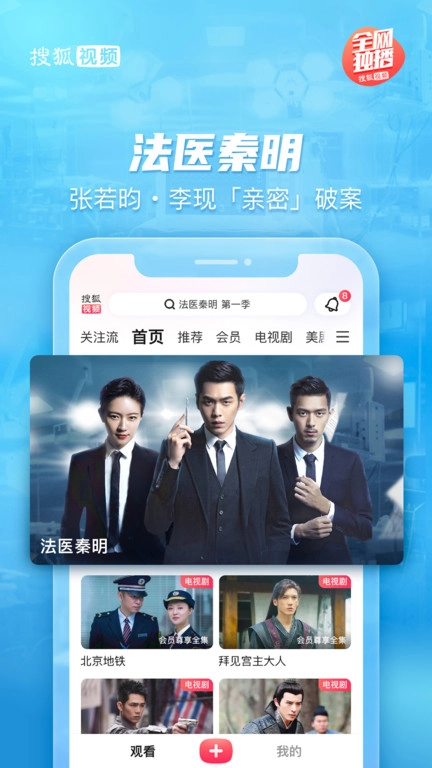 搜狐视频最新版软件下载