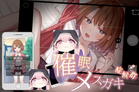 催眠雌小鬼综合症汉化版3