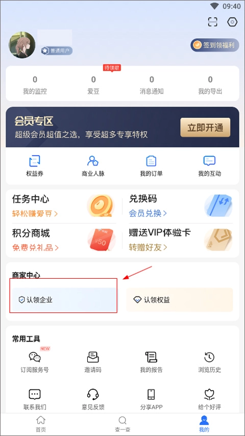 爱企查最新版安装包下载