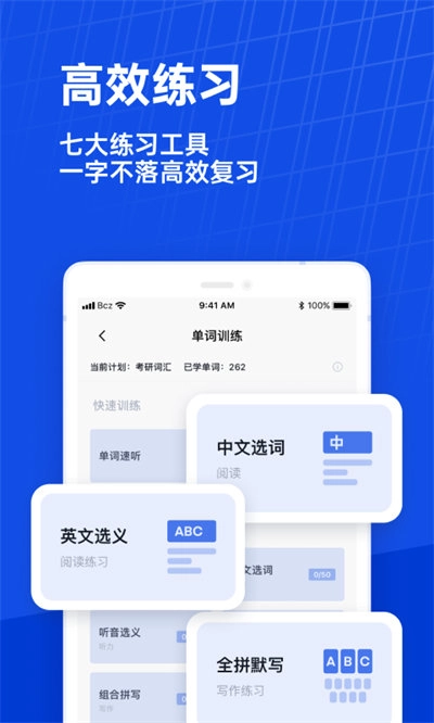 百词斩手机版软件下载
