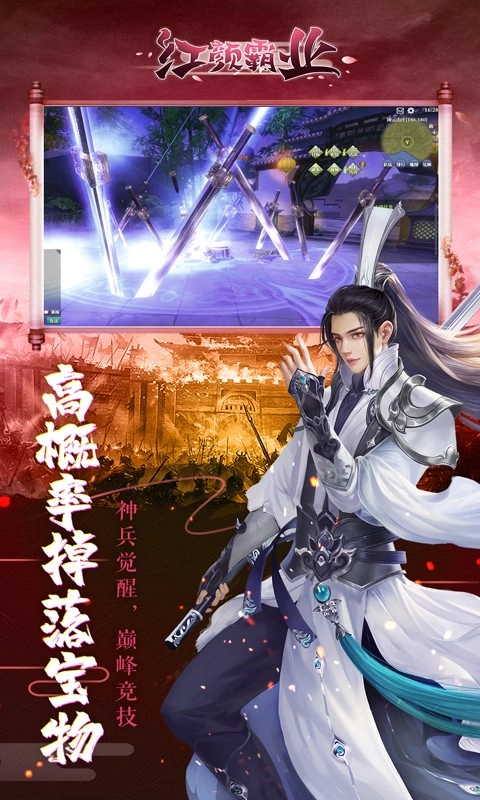 红颜霸业图3