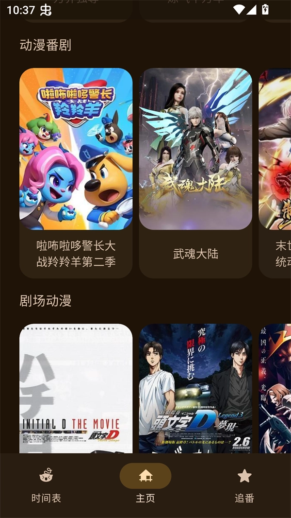动漫番剧2
