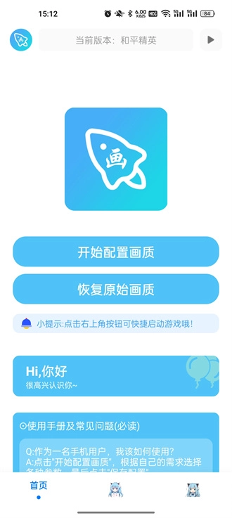青辰画质助手3