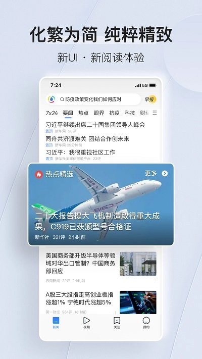 腾讯新闻手机版软件下载