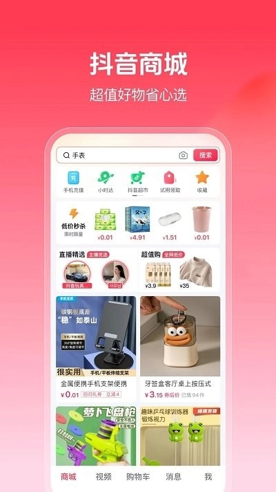 抖音商城最新版app下载
