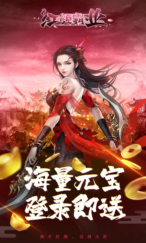 红颜霸业图1