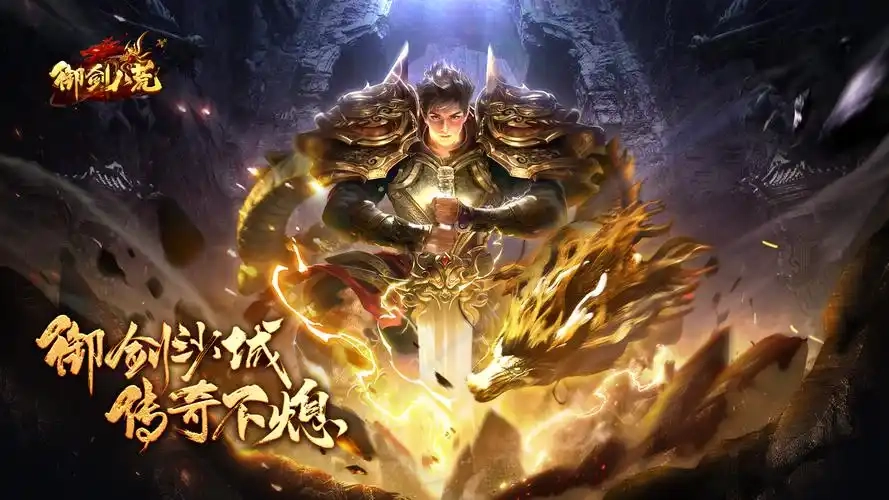 御剑八荒游戏大全